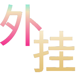 和平精英辅助的道德与规则探讨的配图，内容相关：不同辅助工具的功能差异较大，有的仅提供基础透视，而高端版本则包含自动压枪、物资追踪等。玩家应根据自身...